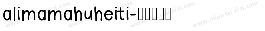 alimamahuheiti字体转换
