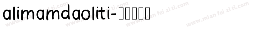 alimamdaoliti字体转换