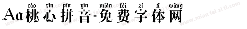 Aa桃心拼音字体转换