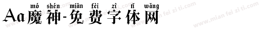 Aa魔神字体转换