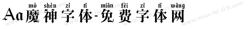 Aa魔神字体字体转换