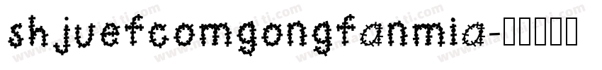 shjuefcomgongfanmia字体转换