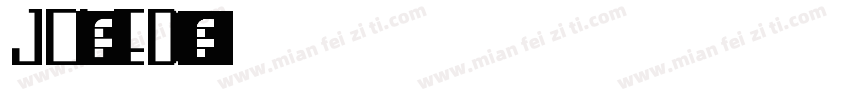 JC江城LED液晶数字字体转换