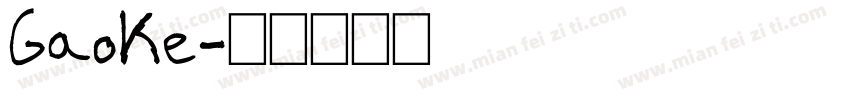 GaoKe字体转换