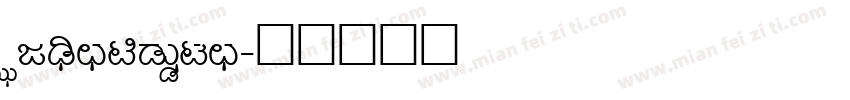 idwanshuma字体转换