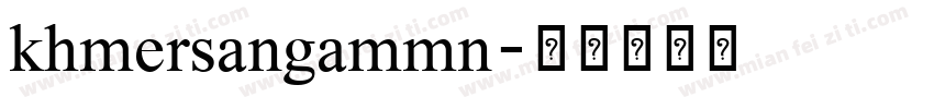khmersangammn字体转换