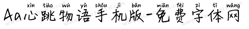 Aa心跳物语手机版字体转换