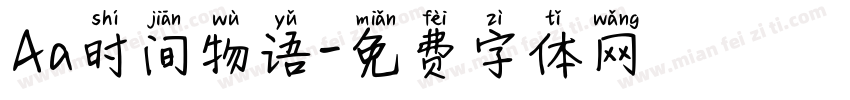 Aa时间物语字体转换