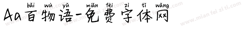 Aa百物语字体转换