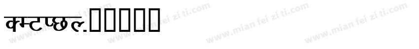 DEVINY字体转换