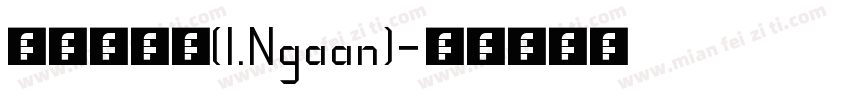 刻石录颜体(l.Ngaan)字体转换