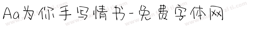 Aa为你手写情书字体转换