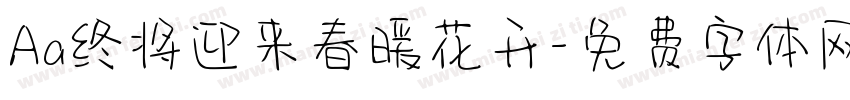 Aa终将迎来春暖花开字体转换
