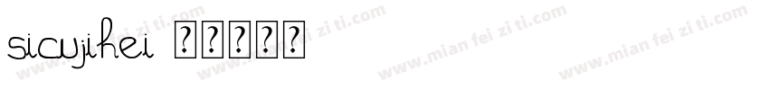 sicujihei字体转换