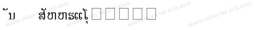 Lao_Classic3字体转换