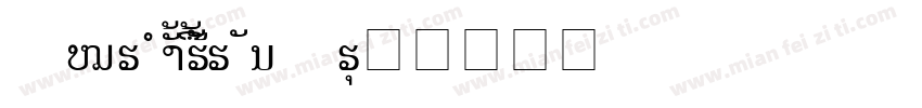 RXiKeAiNaiLaoTi字体转换