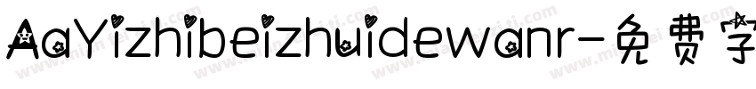 AaYizhibeizhuidewanr字体转换