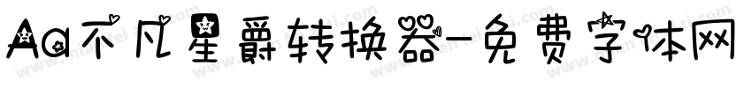 Aa不凡星爵转换器字体转换