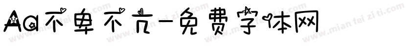 Aa不卑不亢字体转换