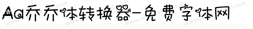 Aa乔乔体转换器字体转换