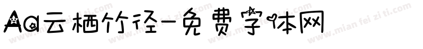 Aa云栖竹径字体转换