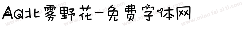 Aa北雾野花字体转换