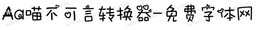 Aa喵不可言转换器字体转换