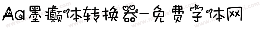 Aa墨癫体转换器字体转换
