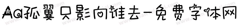 Aa孤翼只影向谁去字体转换