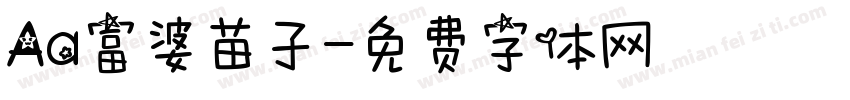 Aa富婆苗子字体转换