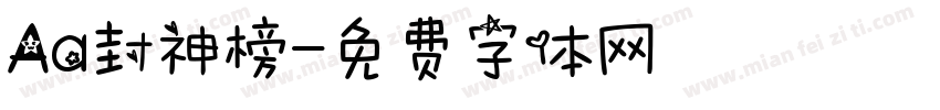 Aa封神榜字体转换
