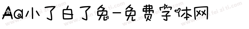 Aa小了白了兔字体转换