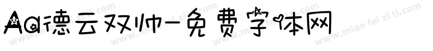 Aa德云双帅字体转换