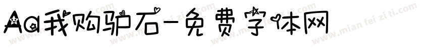 Aa我购驴石字体转换