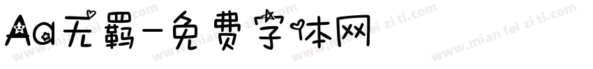 Aa无羁字体转换