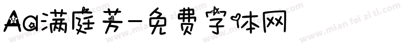 Aa满庭芳字体转换