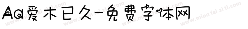 Aa爱木已久字体转换