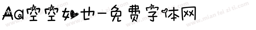 Aa空空如也字体转换