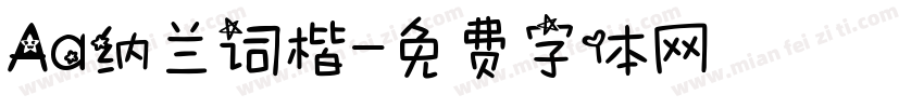 Aa纳兰词楷字体转换