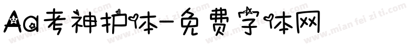 Aa考神护体字体转换