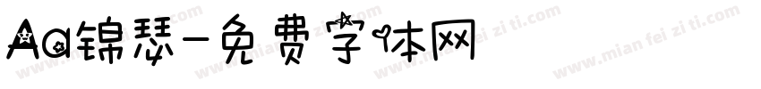 Aa锦瑟字体转换