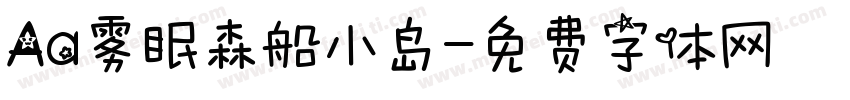Aa雾眠森船小岛字体转换