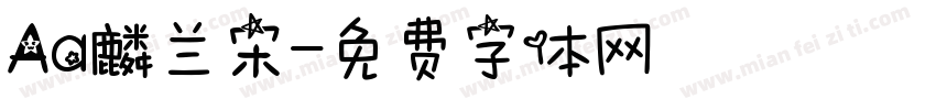 Aa麟兰宋字体转换