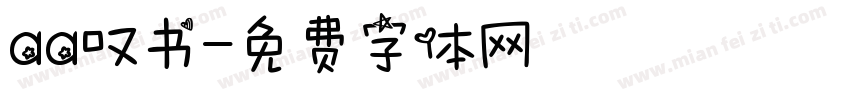 aa叹书字体转换