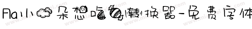 Aa小云朵想吃糖转换器字体转换