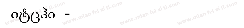 Litchi啦字体转换