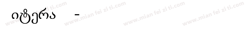 LiteraEF字体转换