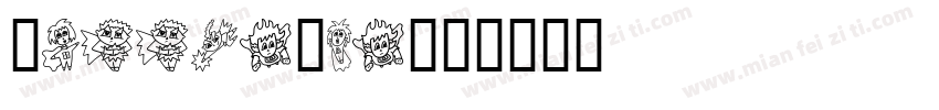 LittleOne字体转换