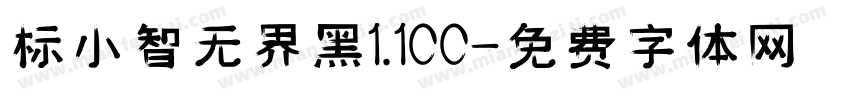 标小智无界黑1.100字体转换