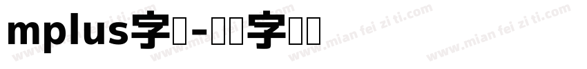 mplus字体字体转换